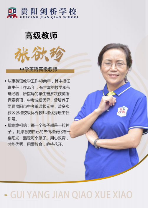 张欲珍