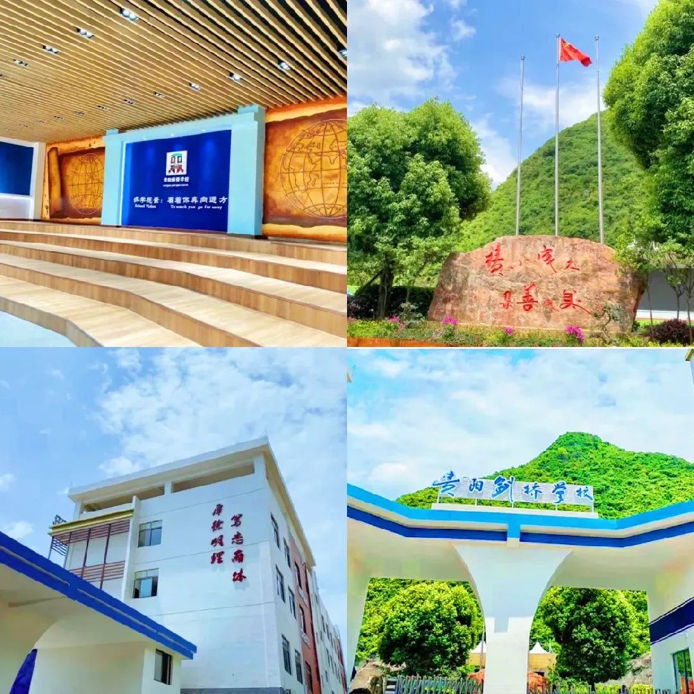 学校环境